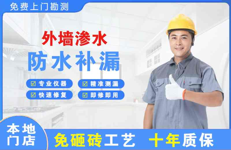 通城外墙渗水维修