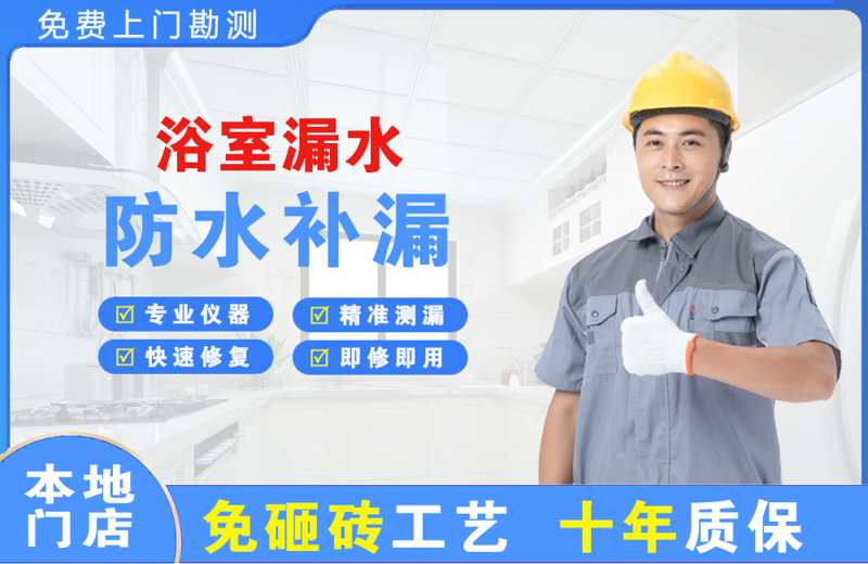通城浴室漏水维修